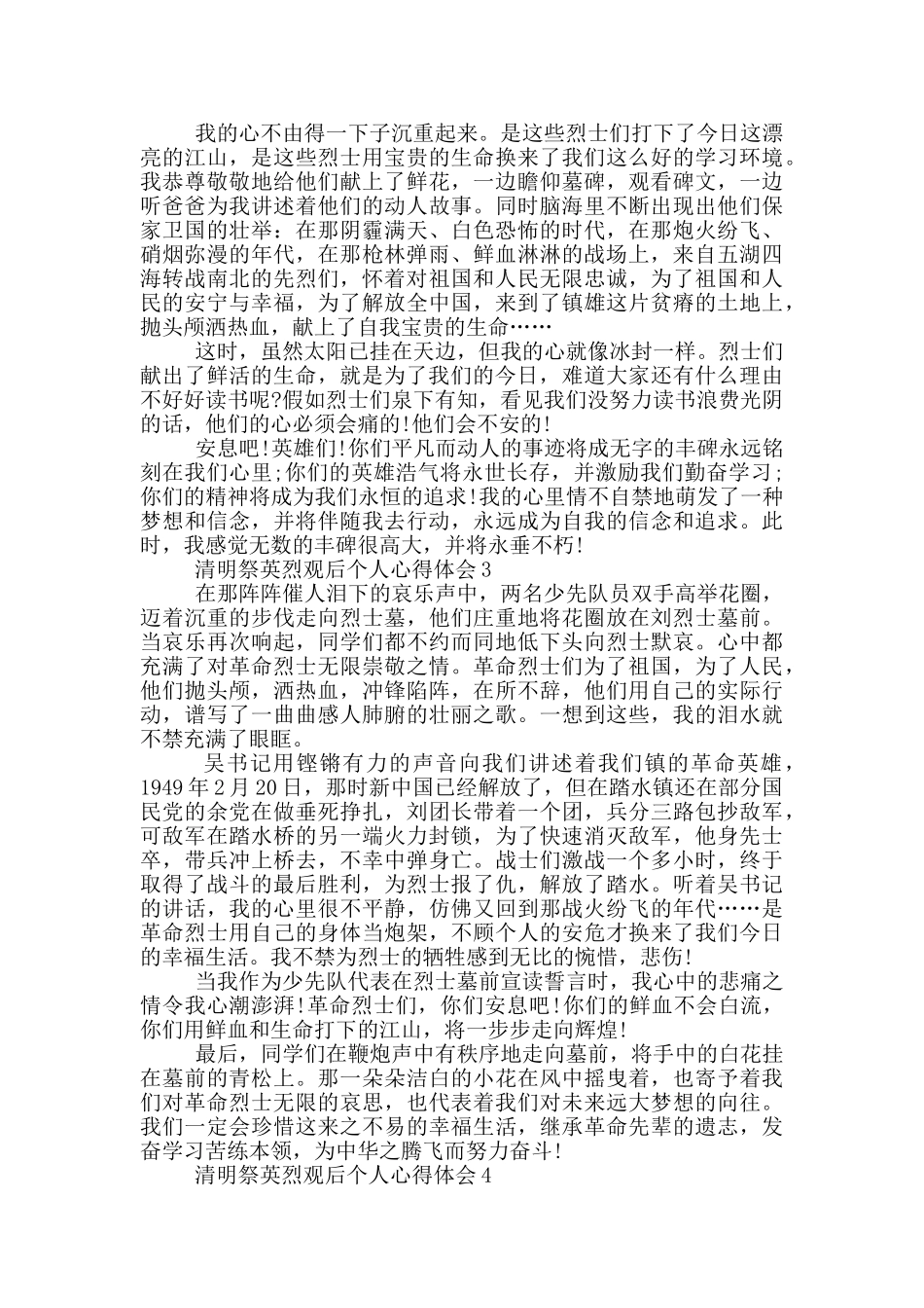 清明祭英烈观后个人心得体会5篇_第2页