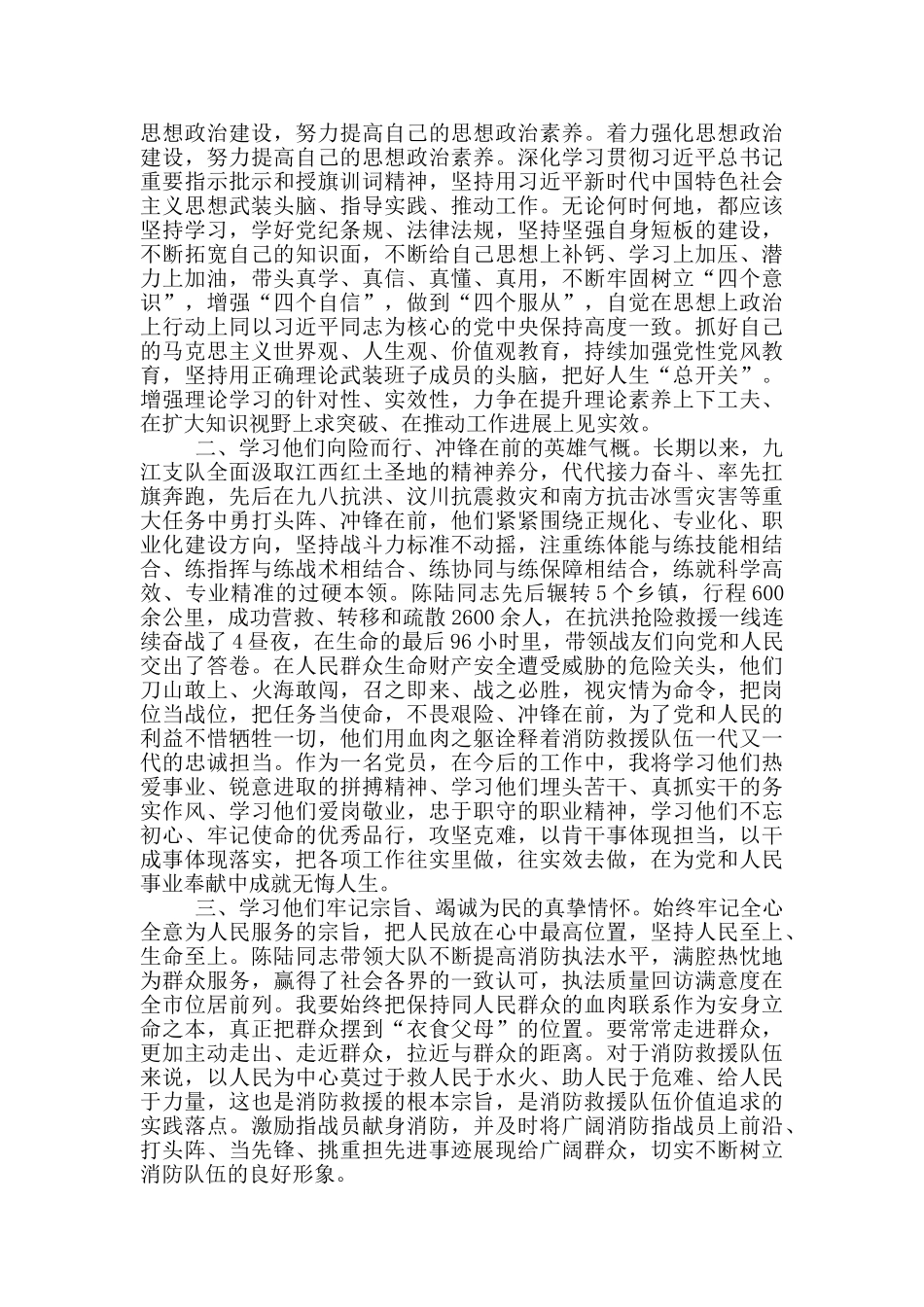 清明祭英烈陈陆先进事迹范文2024_第2页