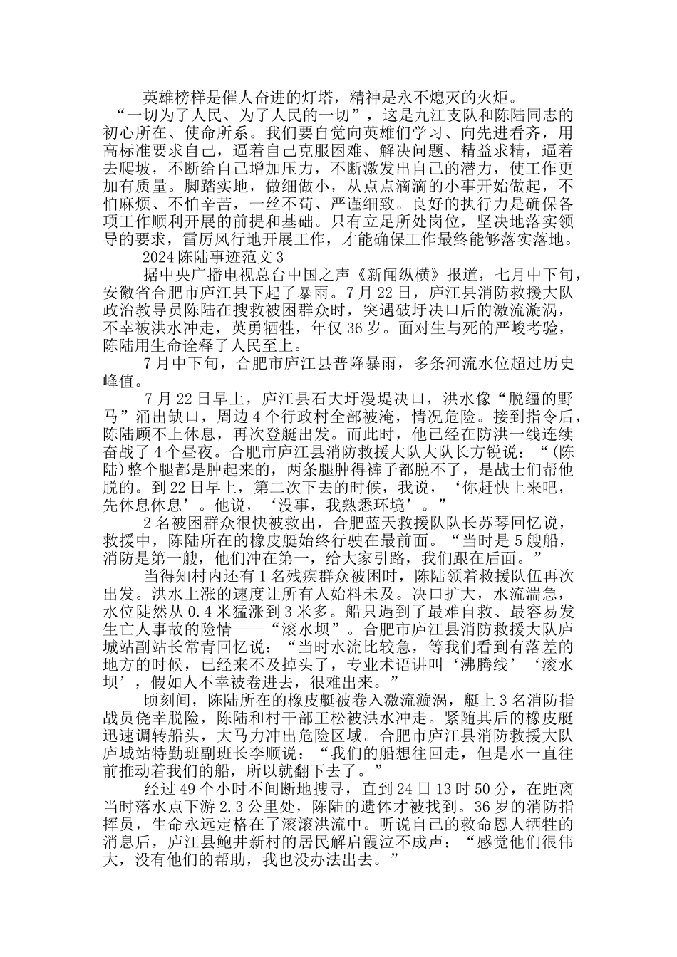 清明祭英烈陈陆先进事迹范文2024_第3页