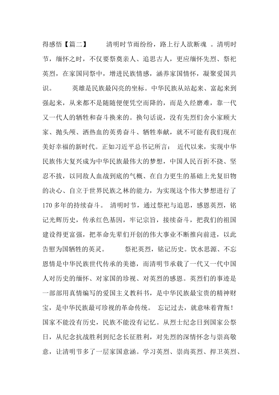 清明缅怀英烈心得感悟_第2页