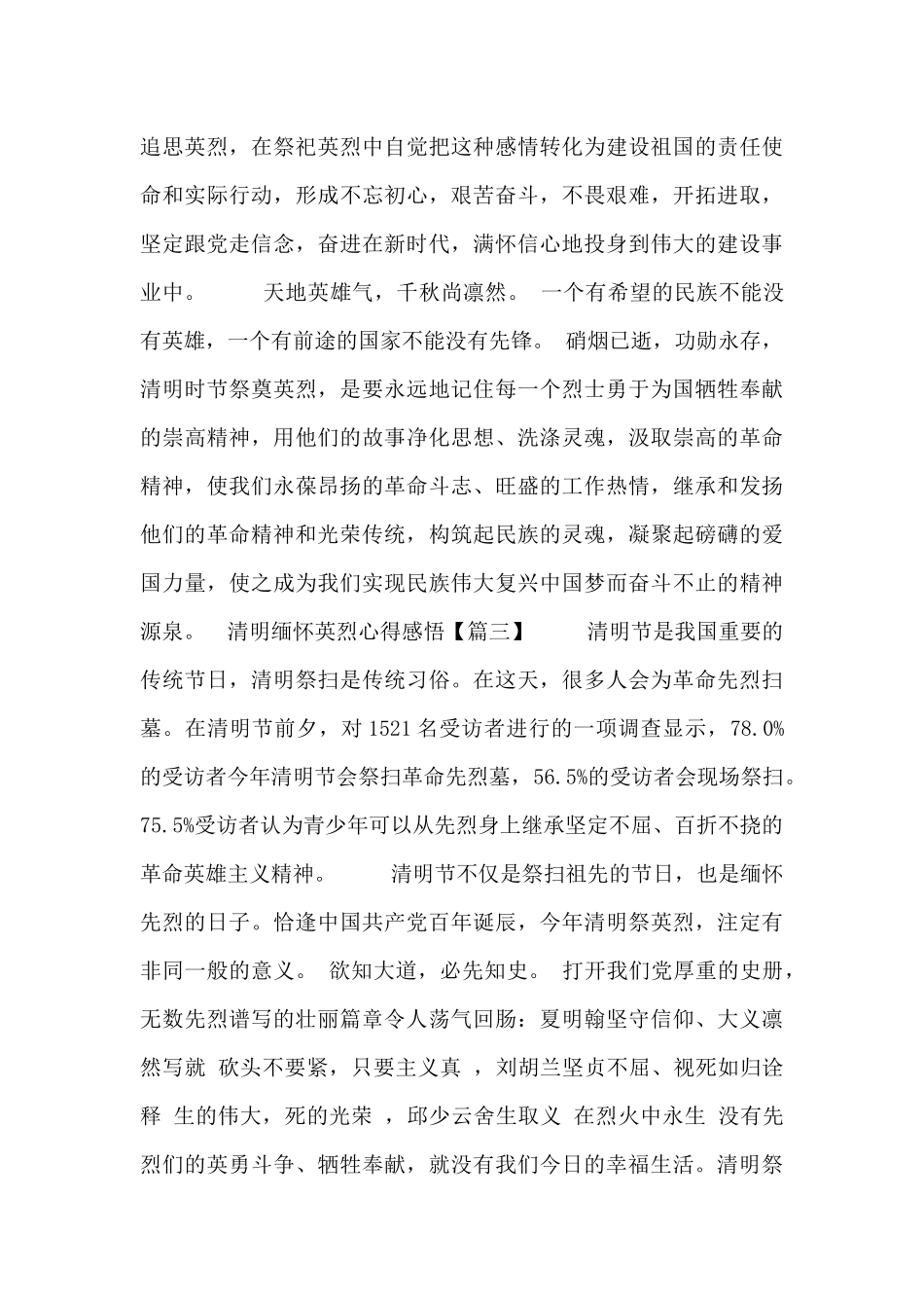 清明缅怀英烈心得感悟_第3页