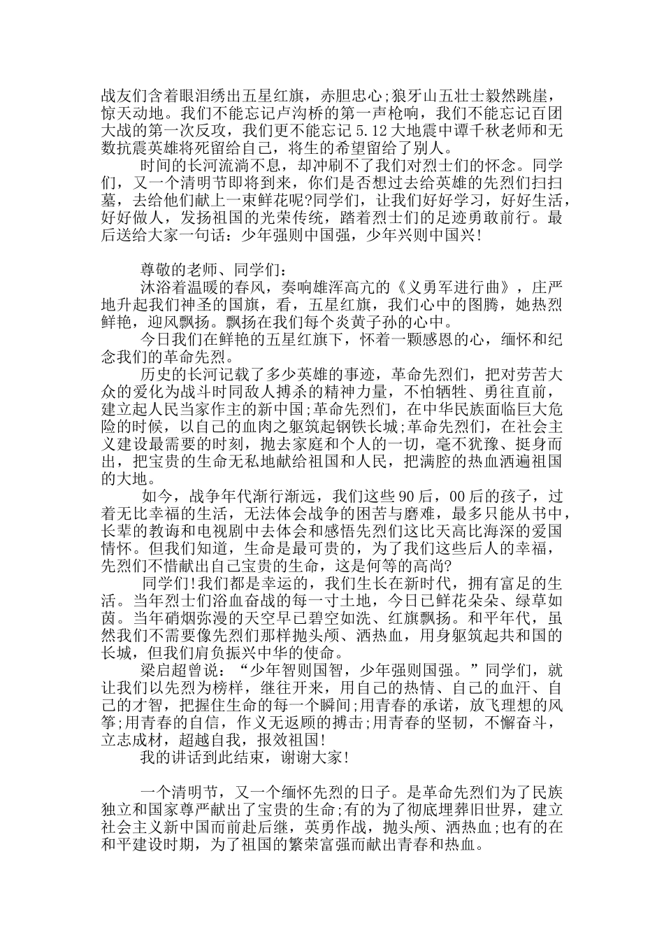 清明缅怀先烈演讲稿五篇_第2页