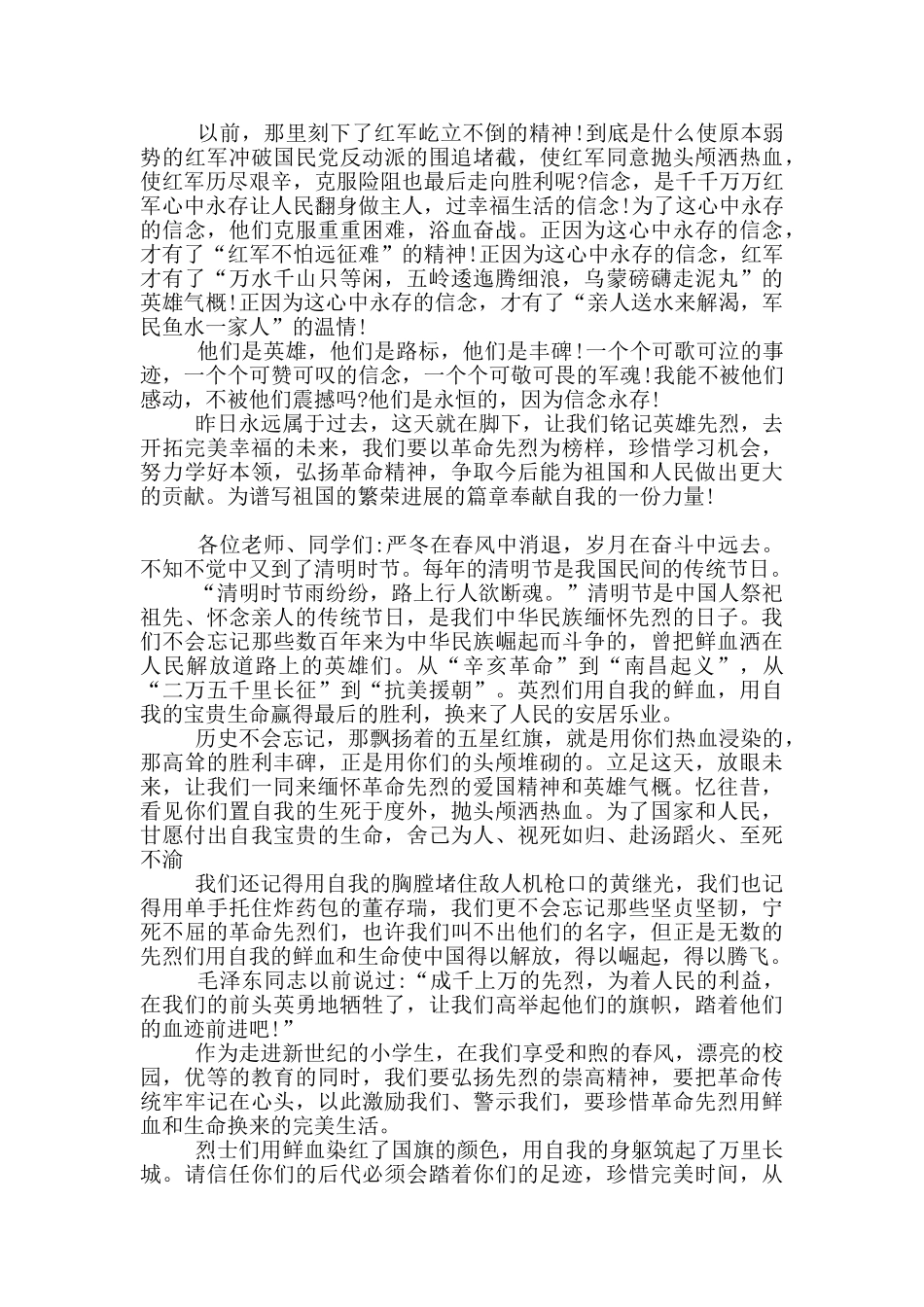 清明缅怀先烈演讲稿五篇_第3页