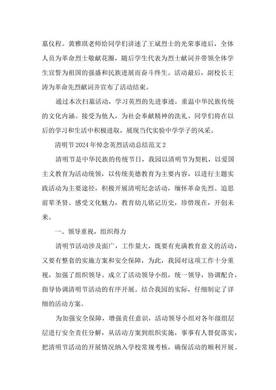 清明节2024年悼念英烈活动总结范文五篇_第2页