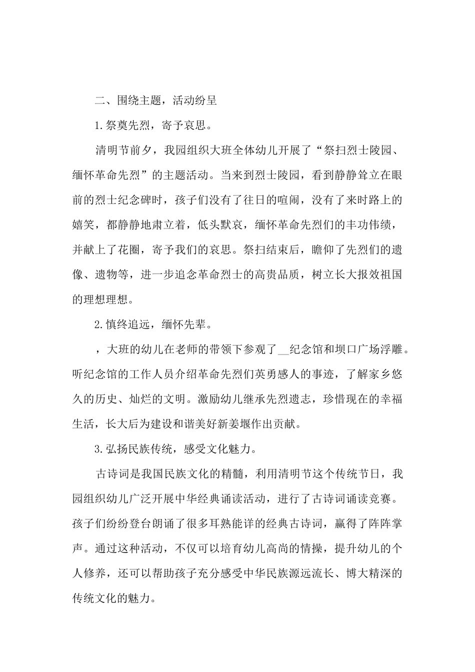 清明节2024年悼念英烈活动总结范文五篇_第3页