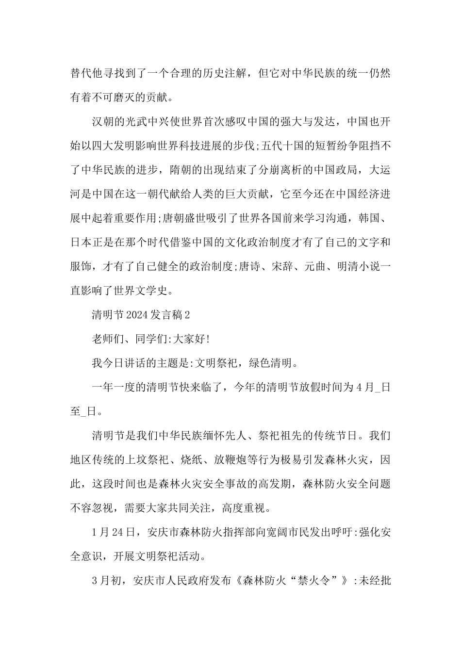 清明节2024发言稿致辞范本_第2页