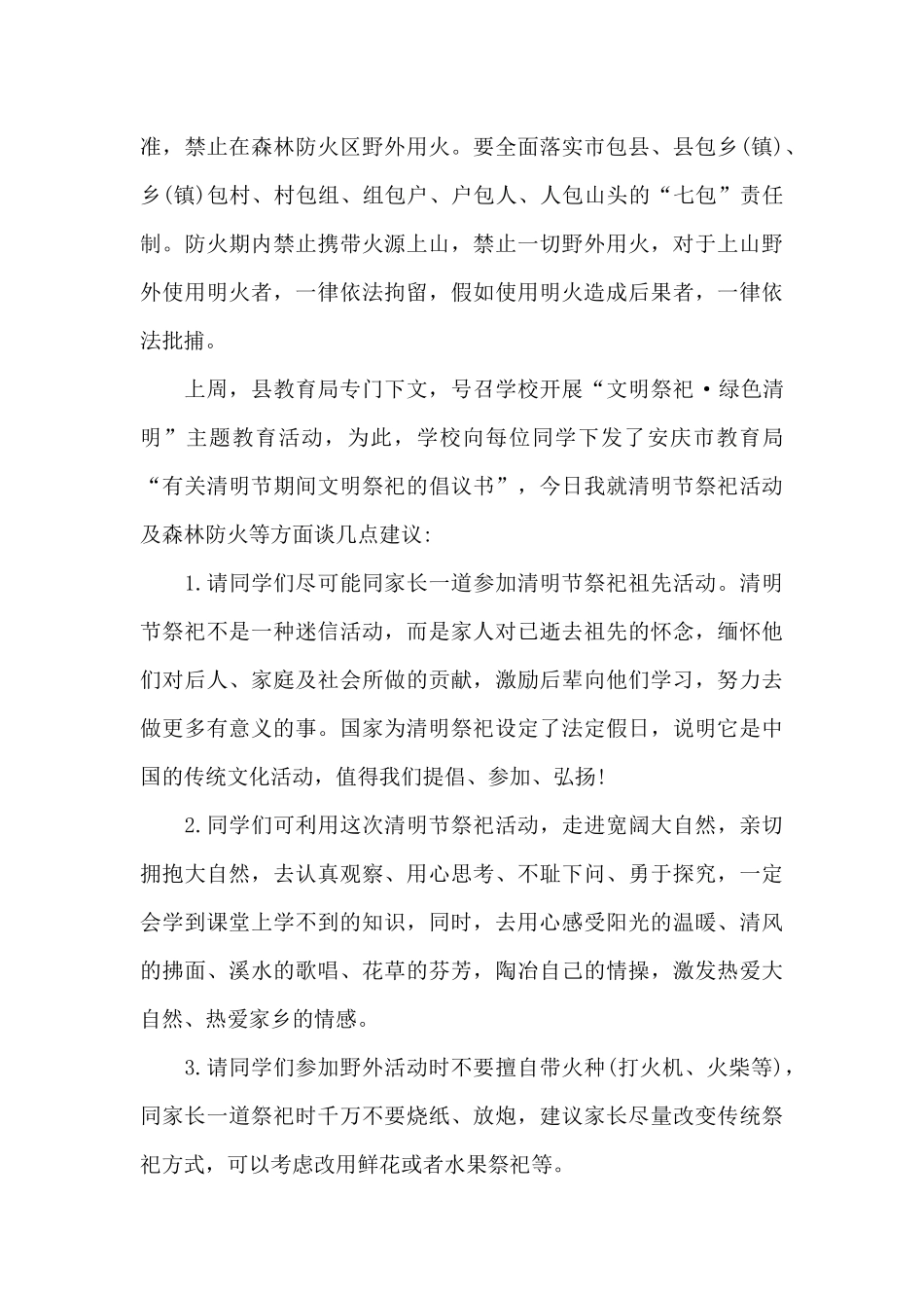 清明节2024发言稿致辞范本_第3页