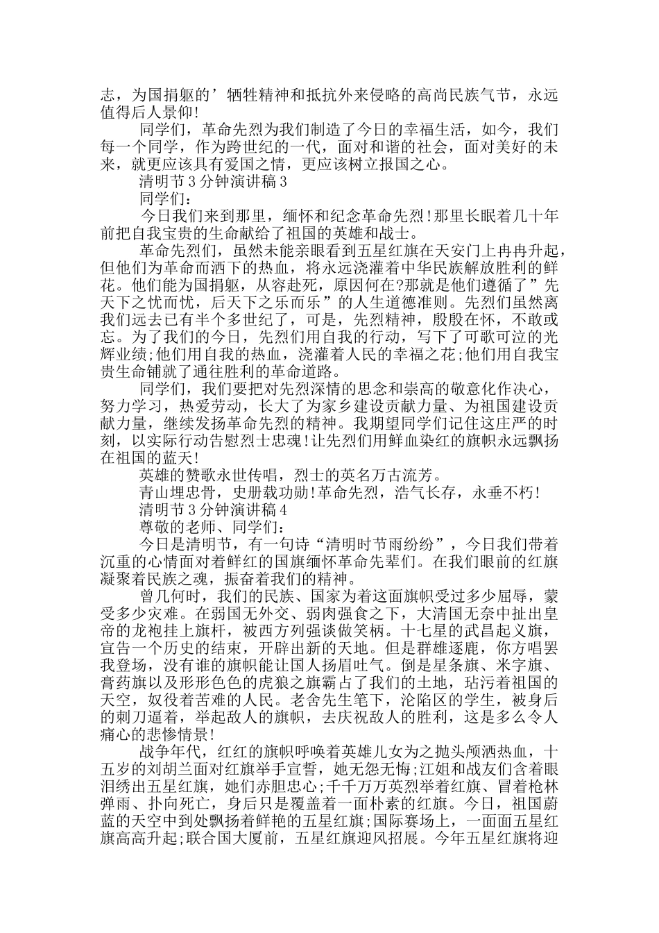 清明节3分钟演讲稿_第2页