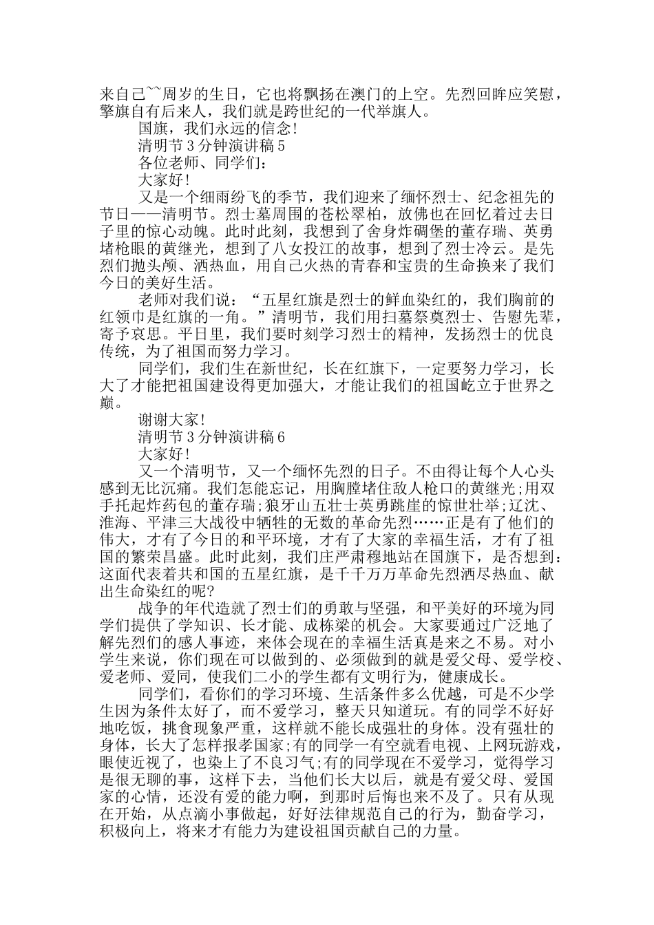 清明节3分钟演讲稿_第3页