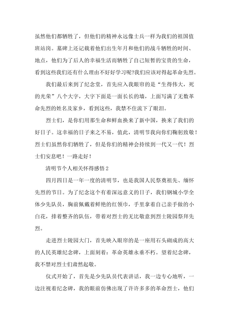 清明节个人相关心得感悟3篇_第2页