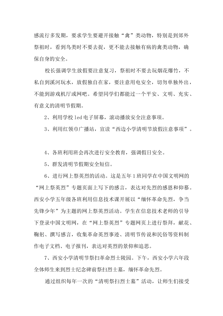 清明节举行祭祀文化教育活动总结范文五篇_第2页