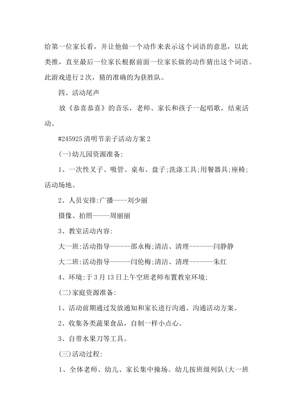 清明节亲子活动策划方案5篇_第3页