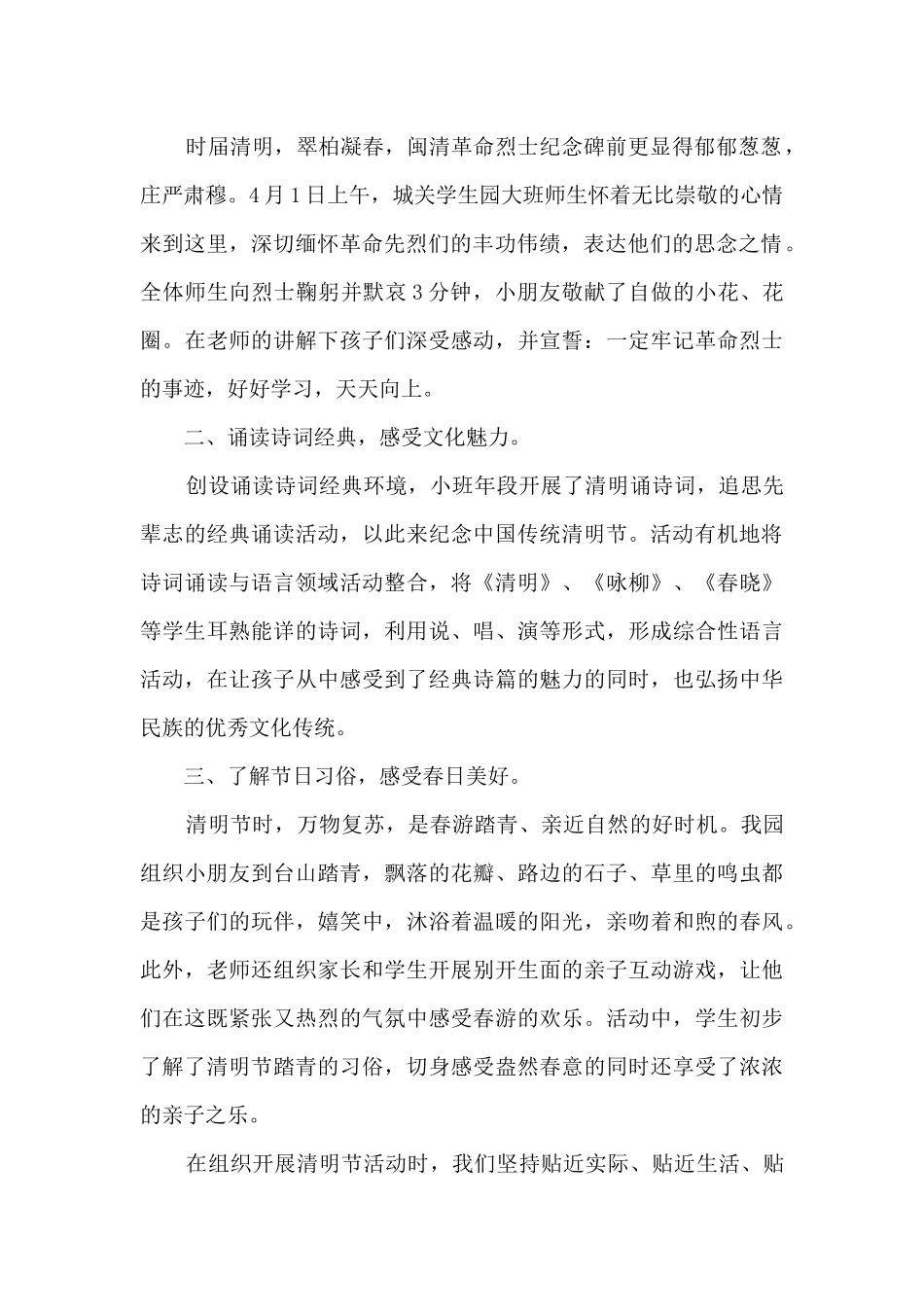 清明节传统文化活动总结范文五篇_第2页