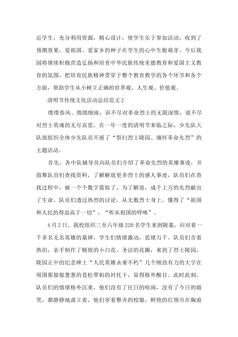 清明节传统文化活动总结范文五篇_第3页