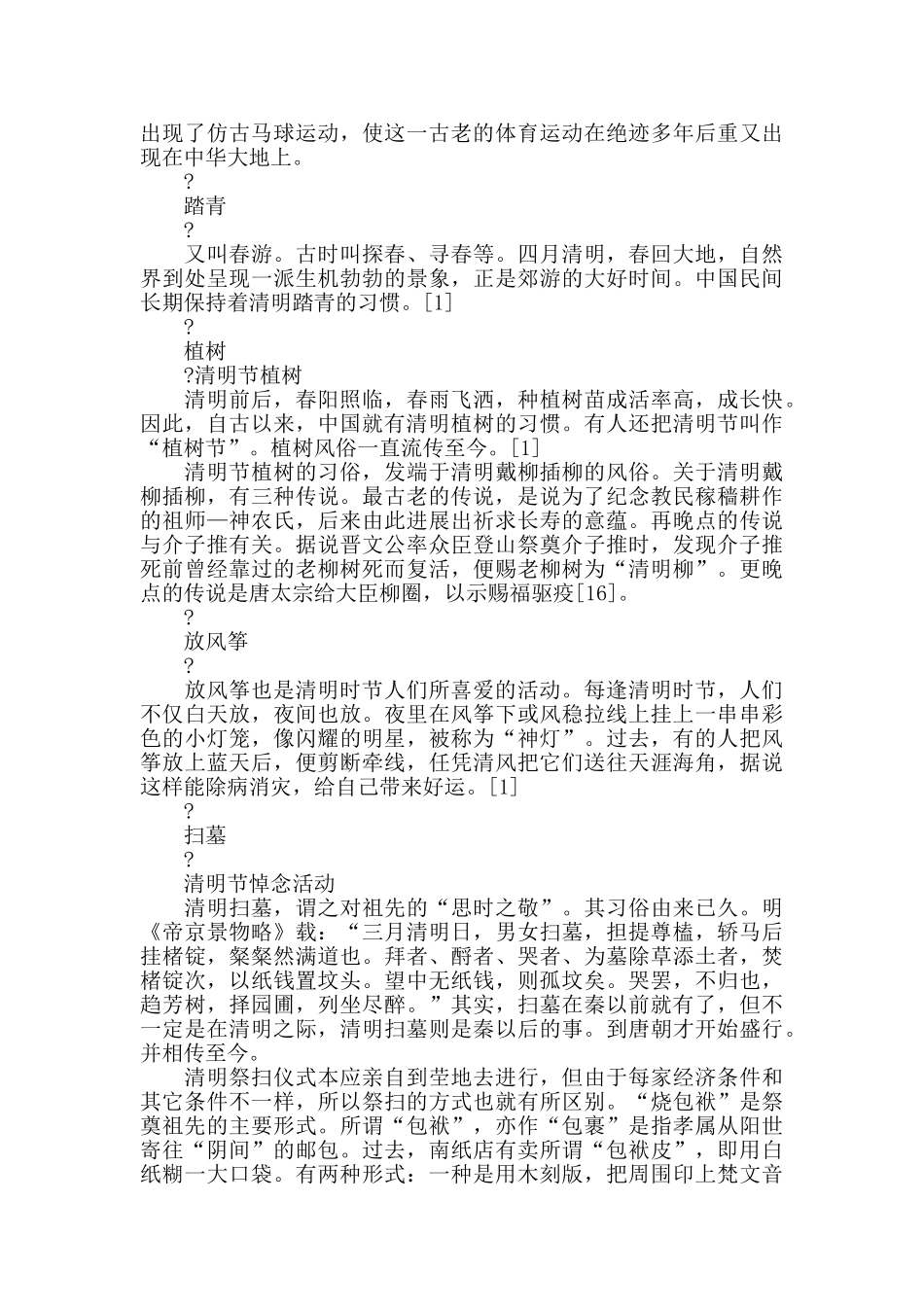 清明节传统习俗_第2页