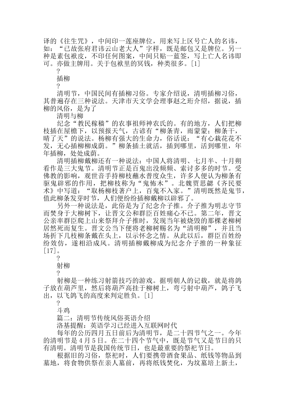 清明节传统习俗_第3页