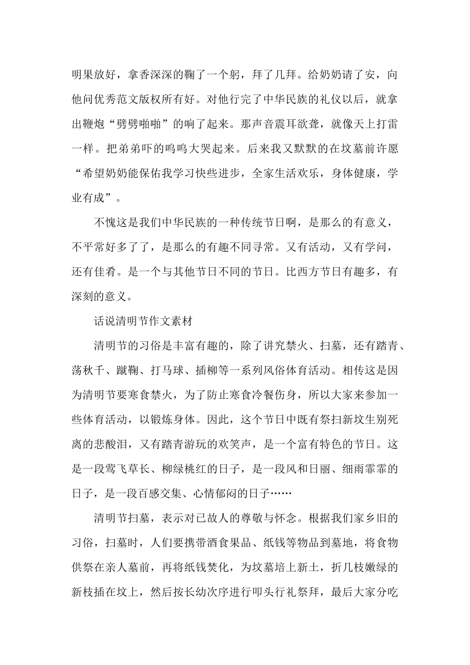 清明节作文素材2024最新_第2页