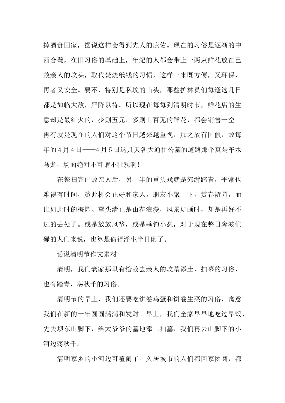 清明节作文素材2024最新_第3页