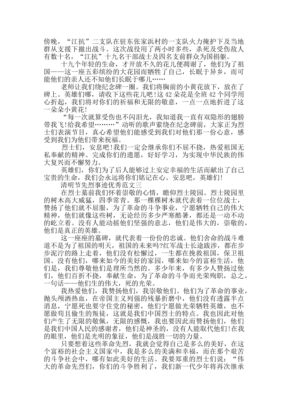 清明节先烈事迹集锦800字_第2页