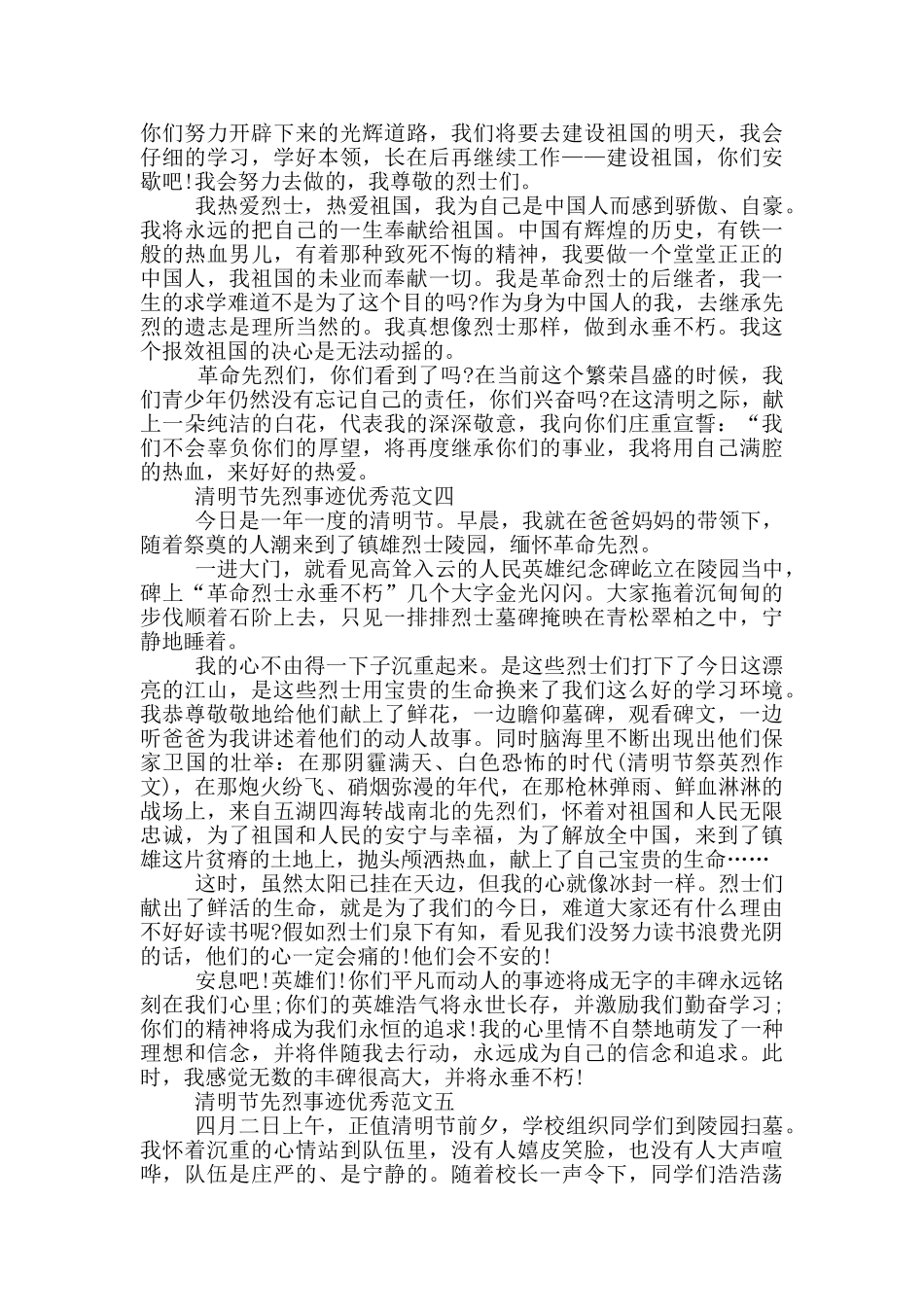 清明节先烈事迹集锦800字_第3页