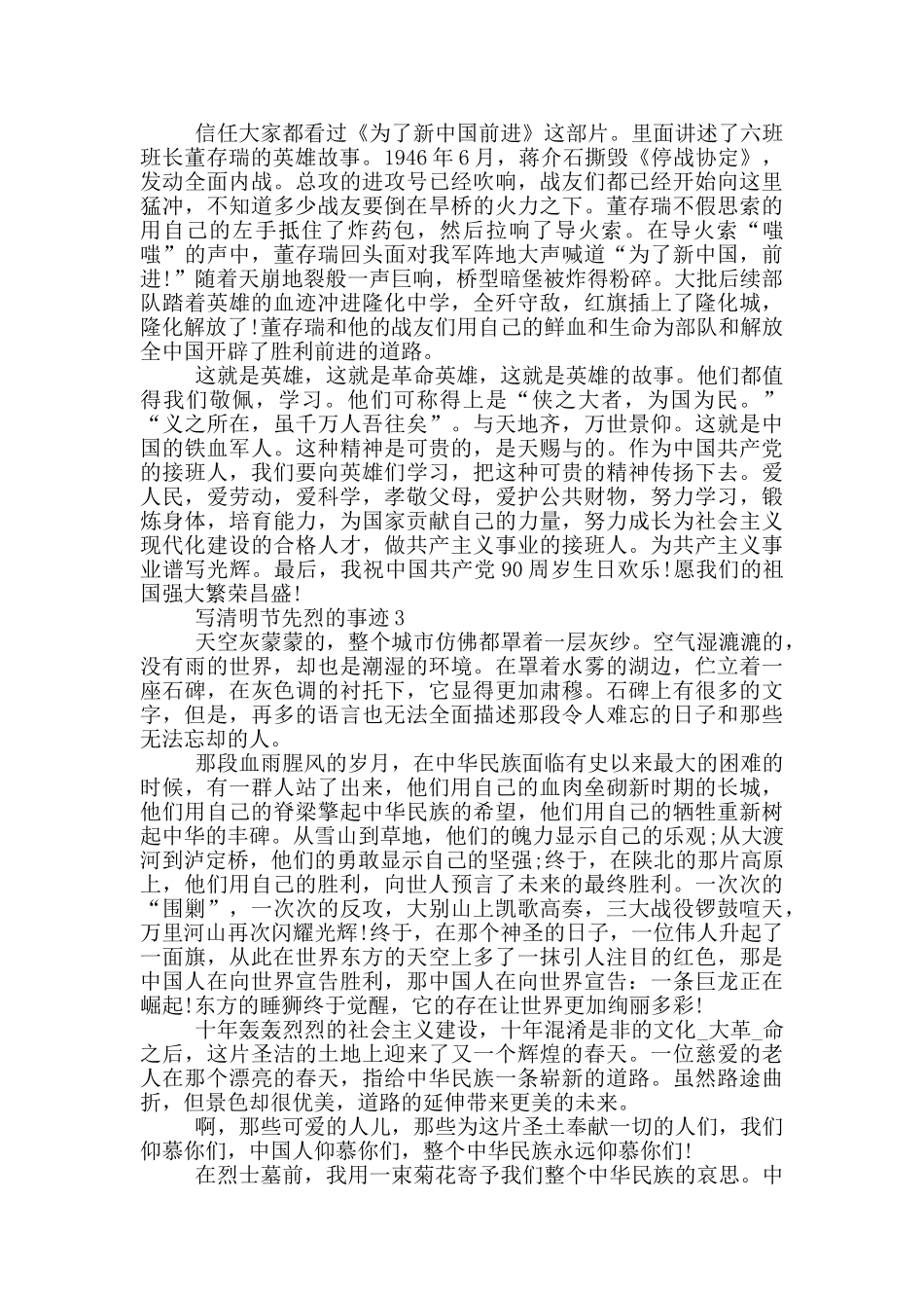 清明节先烈的事迹材料650字五篇_第2页