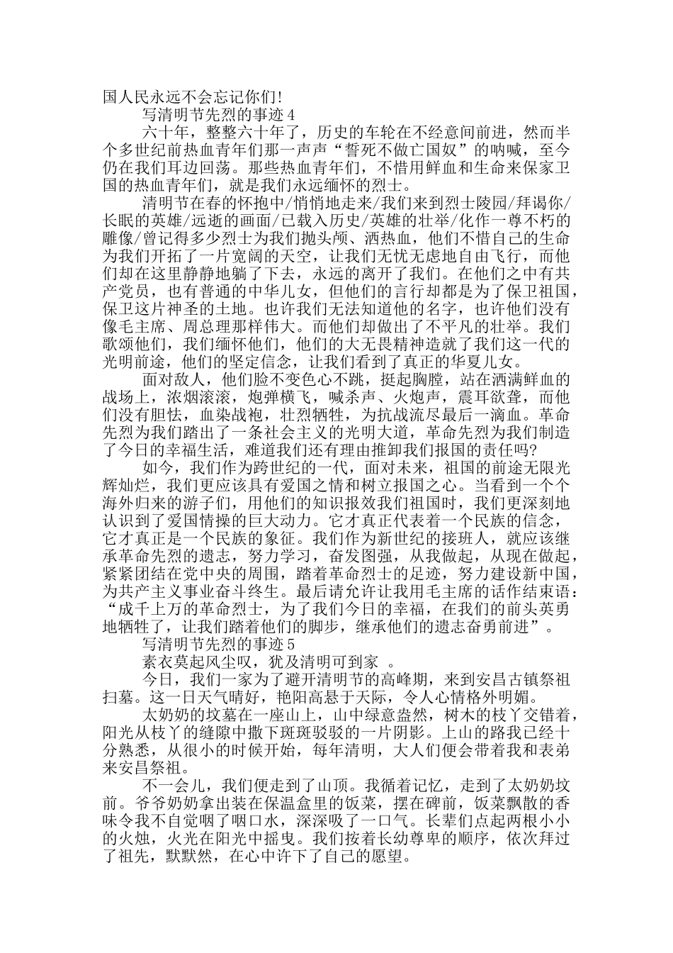 清明节先烈的事迹材料650字五篇_第3页