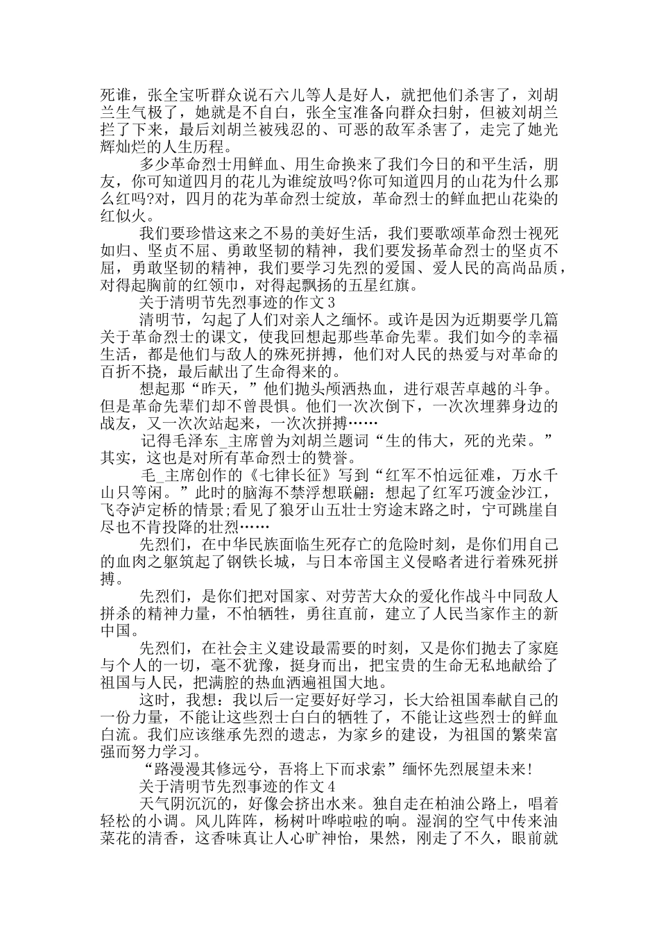 清明节先烈的事迹材料范文800字_第2页