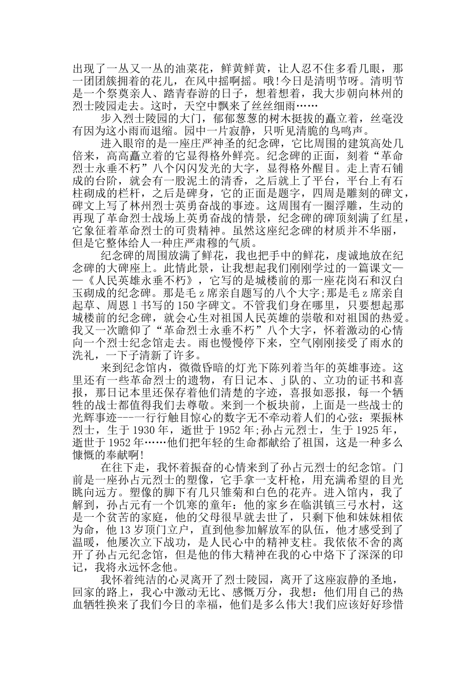 清明节先烈的事迹材料范文800字_第3页