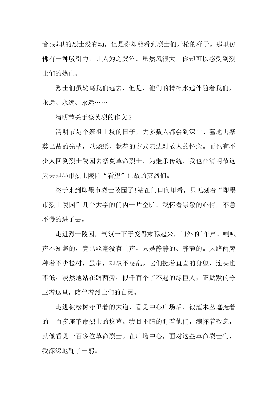 清明节关于祭英烈的作文范文7篇_第2页