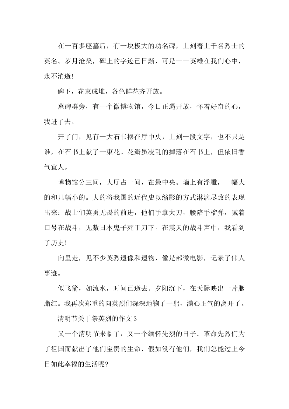 清明节关于祭英烈的作文范文7篇_第3页