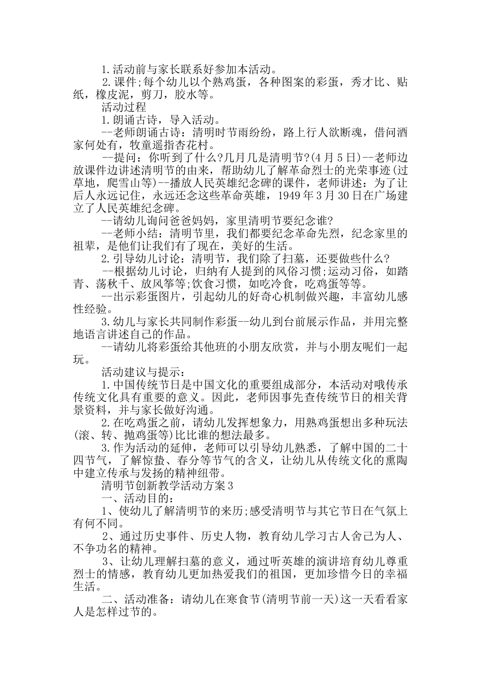 清明节创新教学活动方案模板五篇_第2页