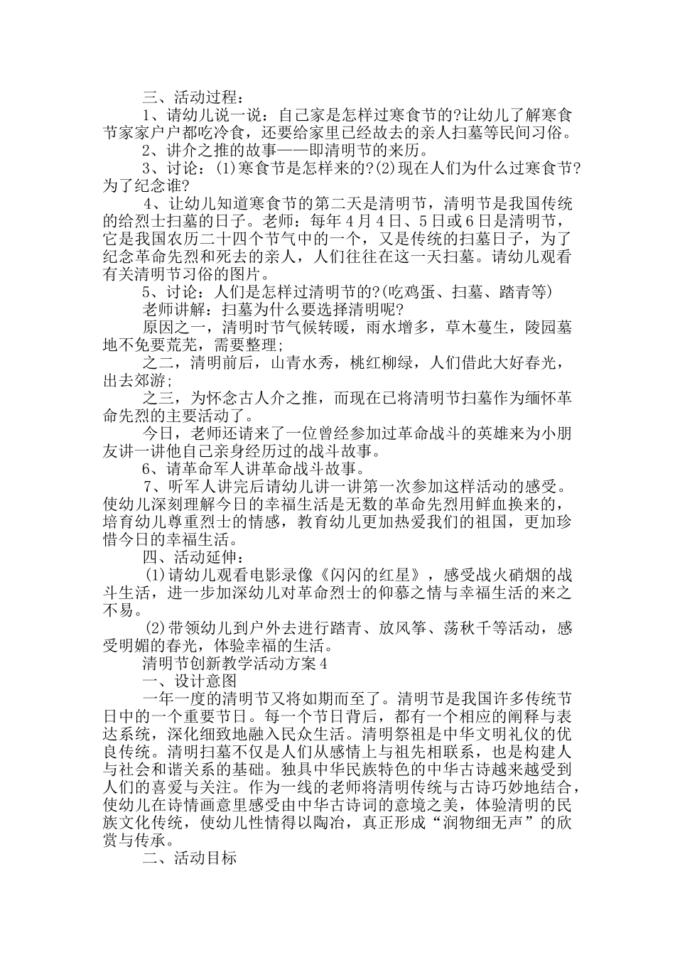 清明节创新教学活动方案模板五篇_第3页