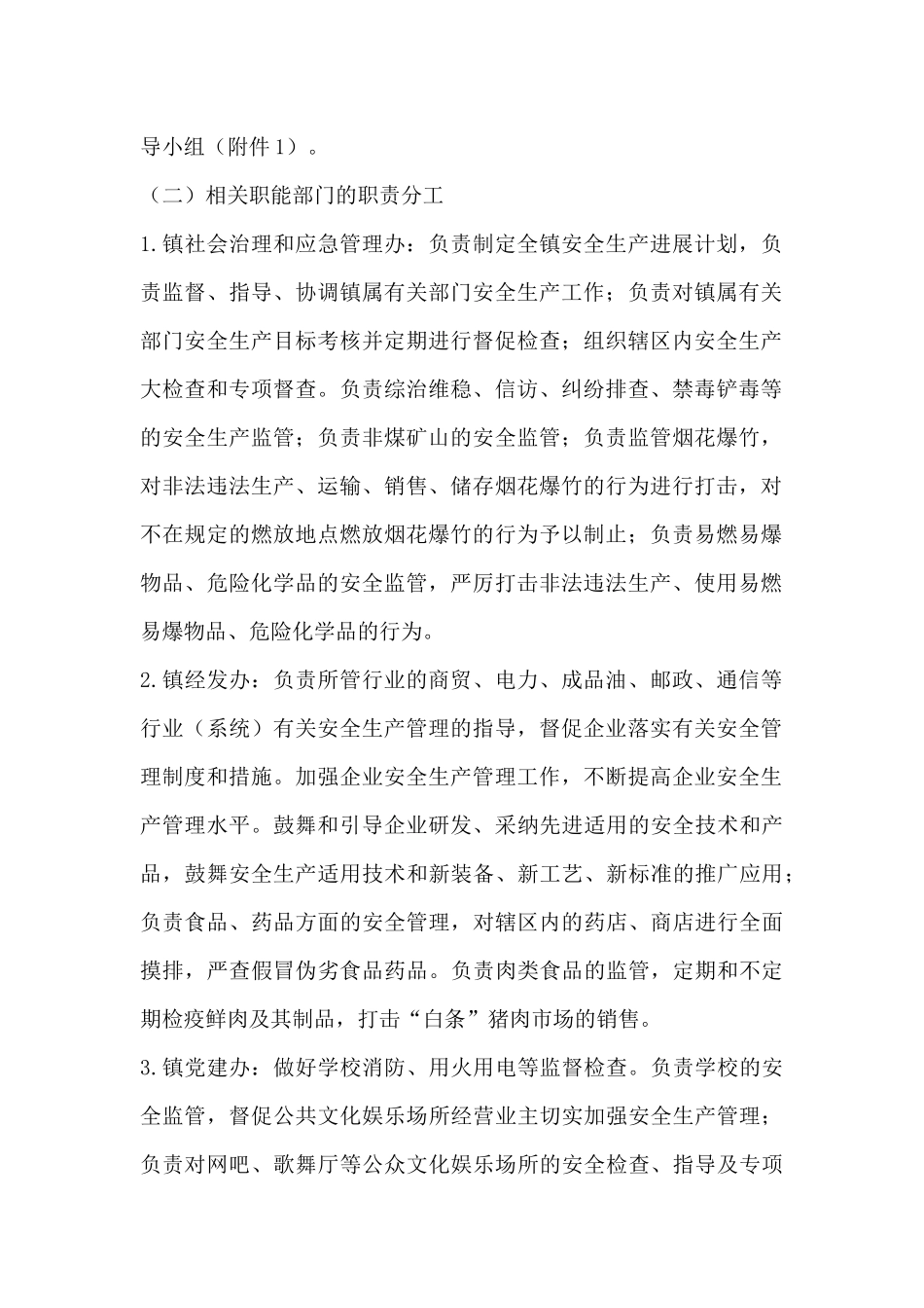 清明节前安全生产大检查实施方案_第2页