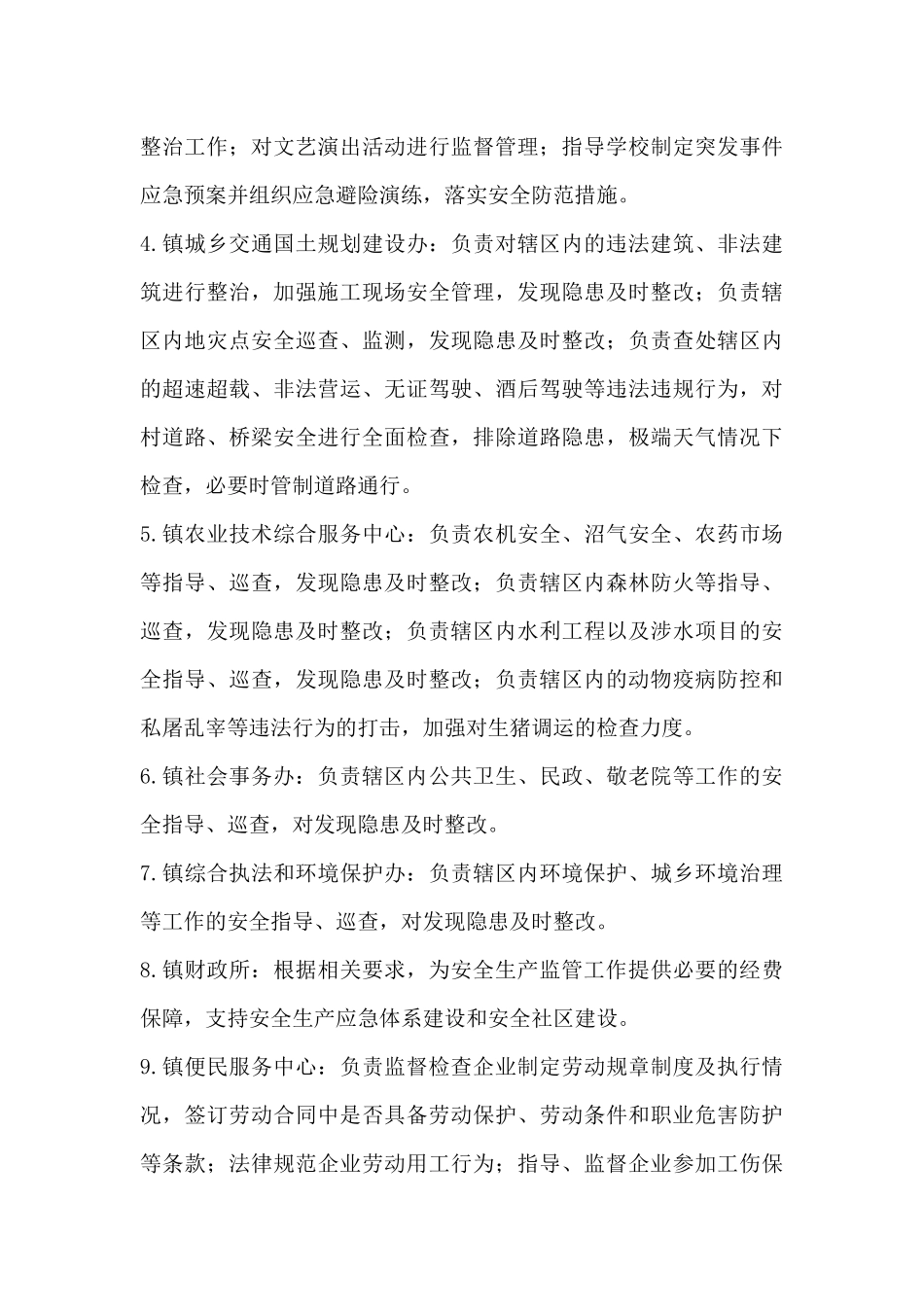 清明节前安全生产大检查实施方案_第3页