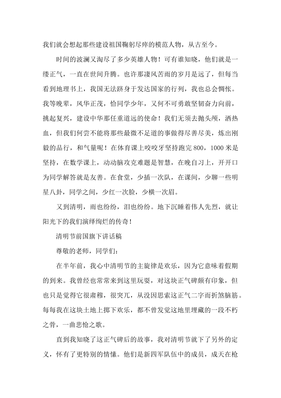 清明节前国旗下讲话稿_第2页
