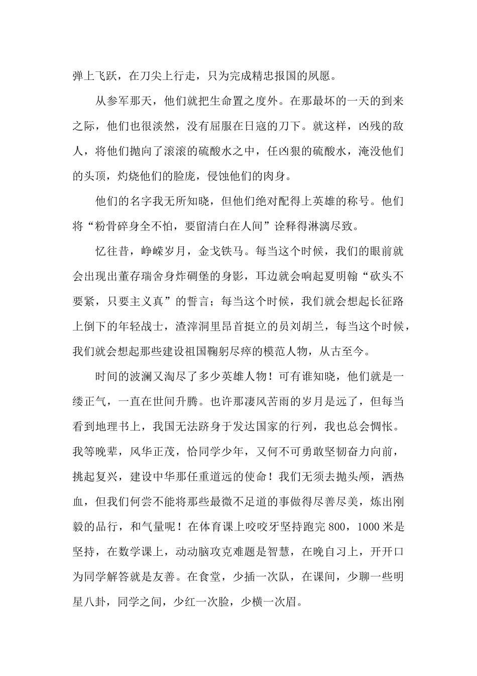 清明节前国旗下讲话稿_第3页