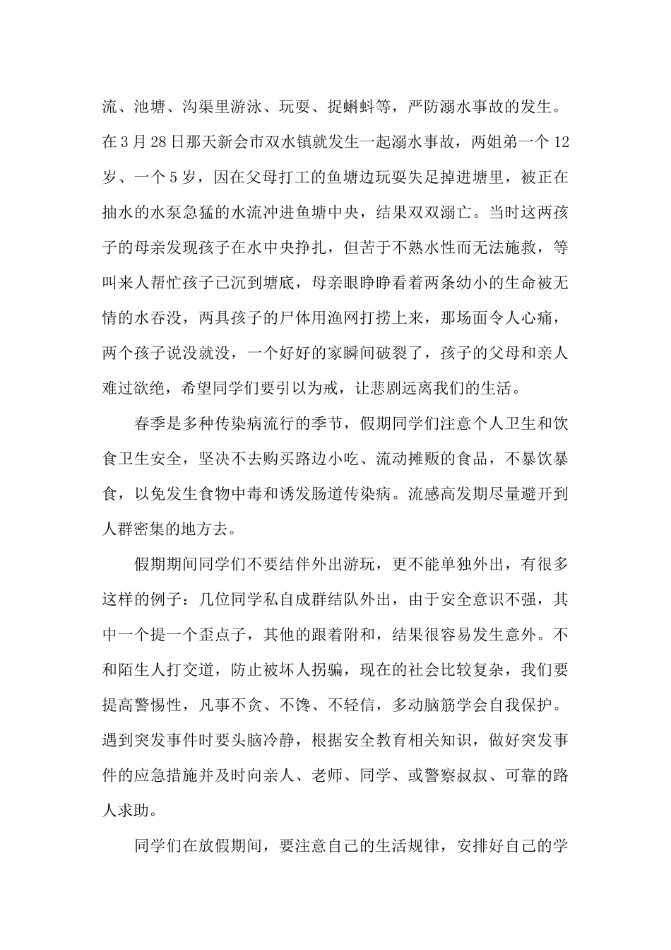 清明节升旗仪式演讲稿精选4篇_第2页