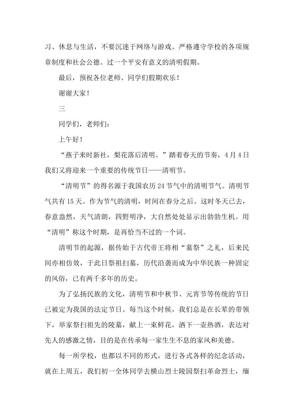 清明节升旗仪式演讲稿精选4篇_第3页