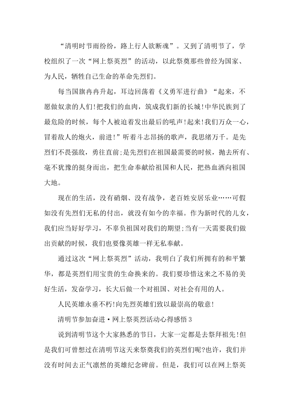 清明节参加奋进·网上祭英烈活动心得感悟_第2页