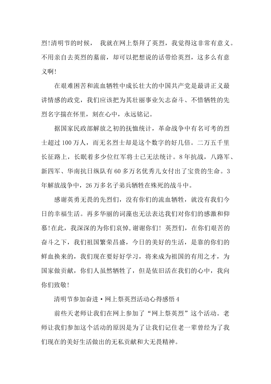 清明节参加奋进·网上祭英烈活动心得感悟_第3页