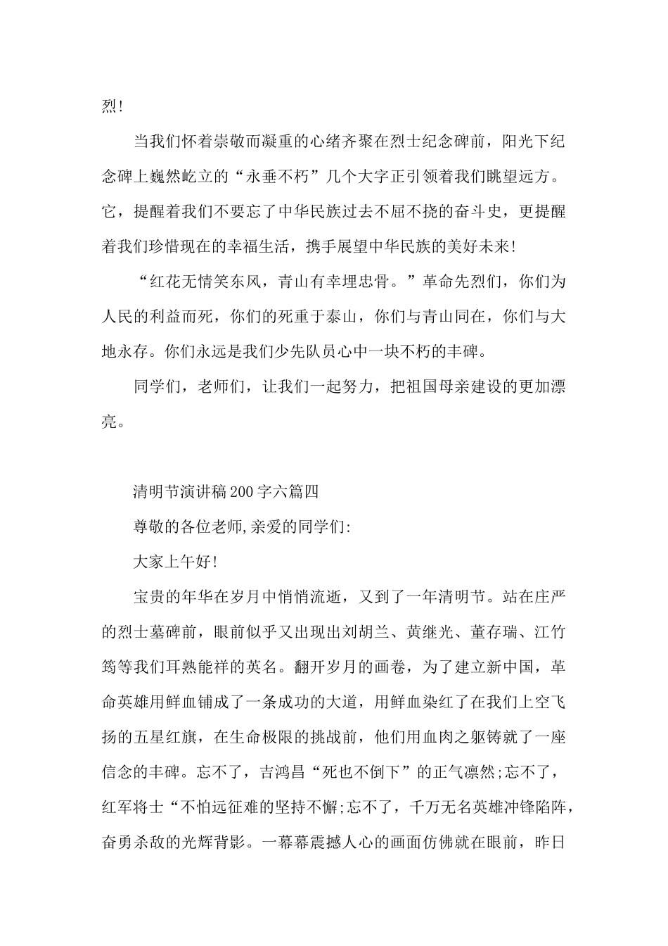 清明节发言稿缅怀先人_第2页