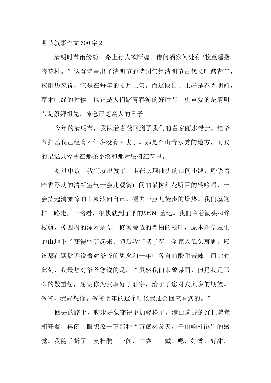 清明节叙事作文600字_第2页