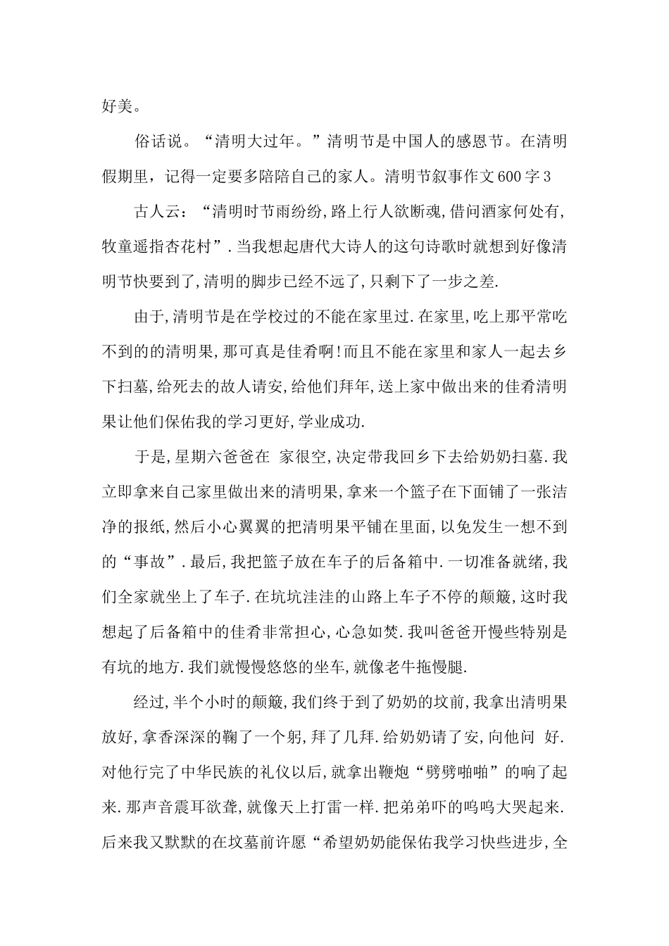 清明节叙事作文600字_第3页