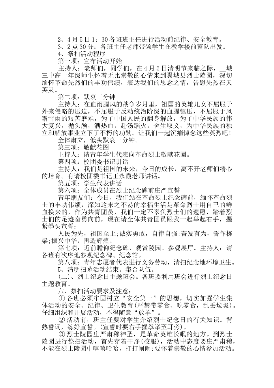 清明节可以开展哪些活动_第2页