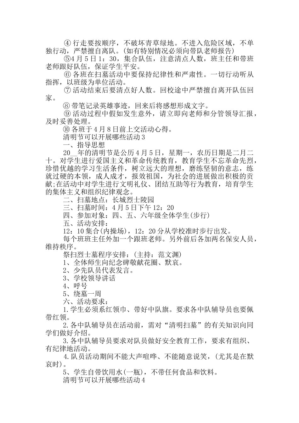 清明节可以开展哪些活动_第3页