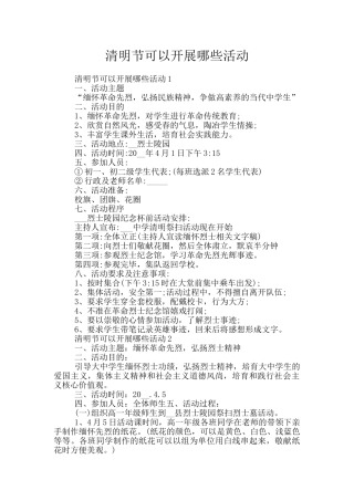 清明节可以开展哪些活动