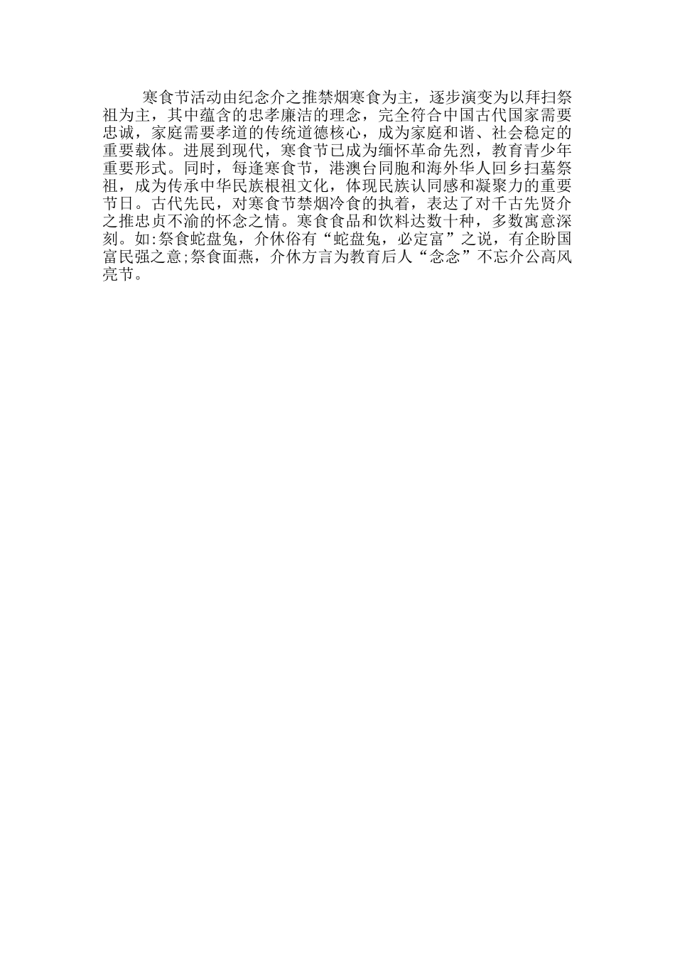 清明节吃青团的寓意以及来历2024_第2页