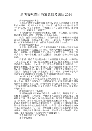 清明节吃青团的寓意以及来历2024