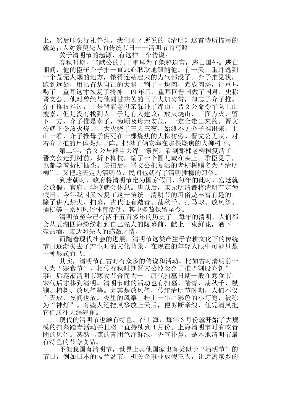 清明节国旗下中小学讲话稿2024年5篇_第3页