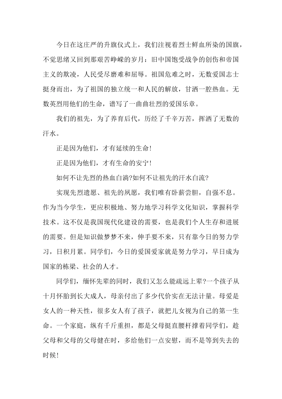 清明节国旗下演讲稿5篇范文_第3页